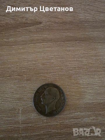 Стара Българска монета, снимка 2 - Нумизматика и бонистика - 54274963