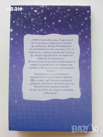 Приключенията на Нанси - Константин Петров - 2006г., снимка 5 - Детски книжки - 44716735