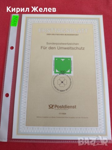 Пощенски марки ПЪРВИ ЛИСТ ПОЩА ГЕРМАНИЯ ПЕРФЕКТНО СЪСТОЯНИЕ РЯДКА ЗА КОЛЕКЦИОНЕРИ 30974