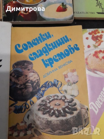 Ретро готварски книги , снимка 5 - Специализирана литература - 50667375