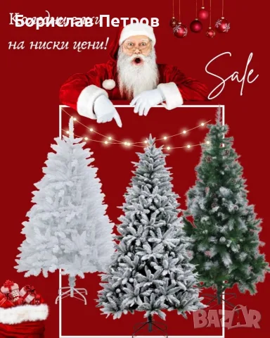 Коледна Снежно бяла или зелена елха с шишарки + пласмасова стойка ТОП ПРЕДЛОЖЕНИЕ