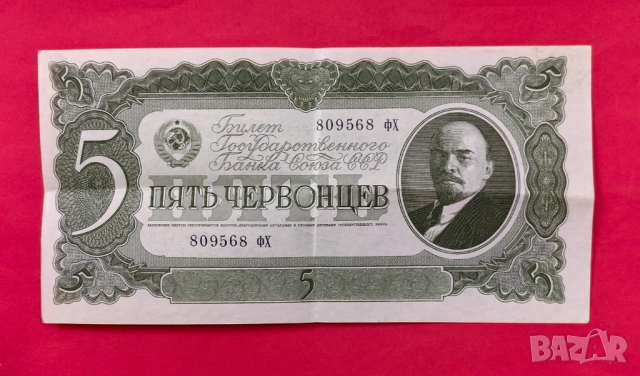 5 червонеца 1937 година Русия