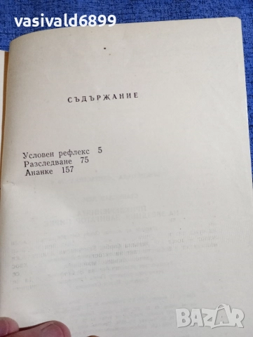 Станислав Лем - Приключенията на звездния навигатор Пиркс , снимка 5 - Художествена литература - 52806083
