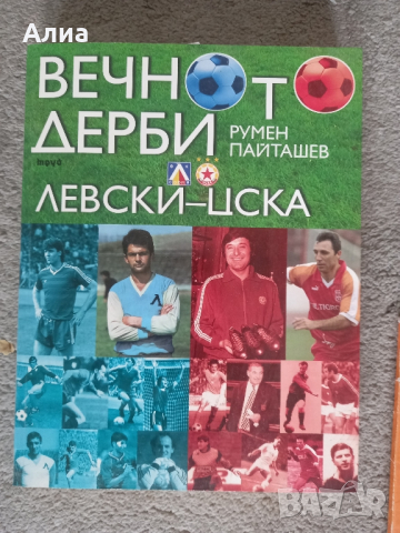 Книги за футбол, енциклопедии, снимка 6 - Други - 35394762