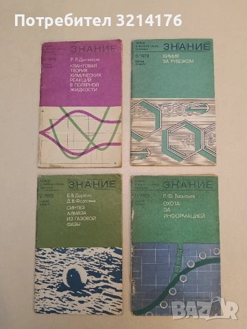 Химия за рубежом. Бр. 6 / 1973 – Колектив