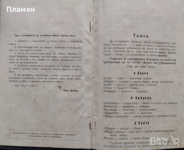 Учебникъ по пение за II класъ на мъжките и девически прогимназии Нено Димовъ, снимка 2 - Антикварни и старинни предмети - 44160590