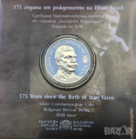 10 лева 2025 година Иван Вазов, снимка 4 - Нумизматика и бонистика - 50956096