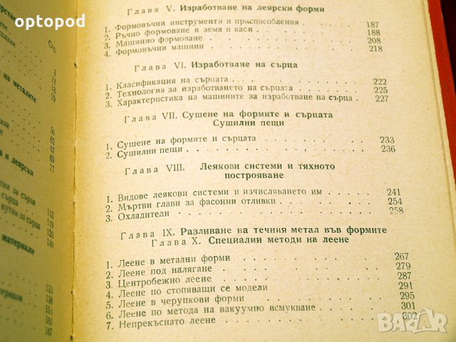 Справочник на младия леяр. Техника-1961г., снимка 5 - Специализирана литература - 34409778