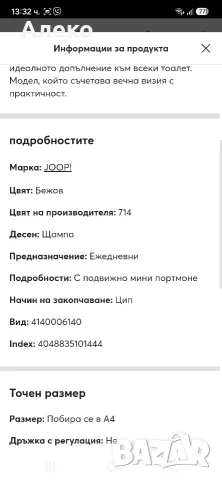 JOOP дамска чанта ., снимка 6 - Чанти - 56097463