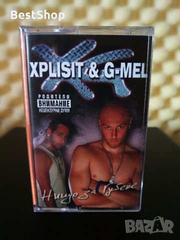 Xplisit и G-Mel - Нищо за губене