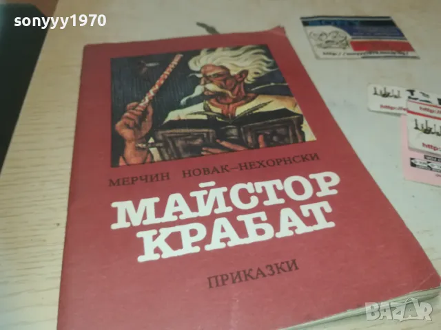 МАЙСТОР КРАБАТ 0910240820