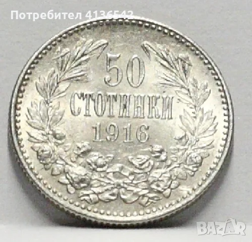 Купувам Стари Монети и Банкноти, снимка 3 - Нумизматика и бонистика - 56272574