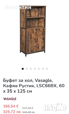 Бюфет / шкаф за съхранение VASAGLE, снимка 5 - Шкафове - 53293667