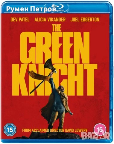 нов блу рей ЗЕЛЕНИЯТ РИЦАР - THE GREEN KNIGHT без БГ субтитри
