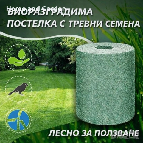 Подложка с тревни семена – биоразградима, лесен монтаж, снимка 2 - Разсади - 53947684