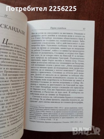 Распутин, снимка 2 - Художествена литература - 50762419