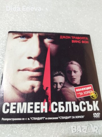 Филми, снимка 6 - DVD дискове - 40512205