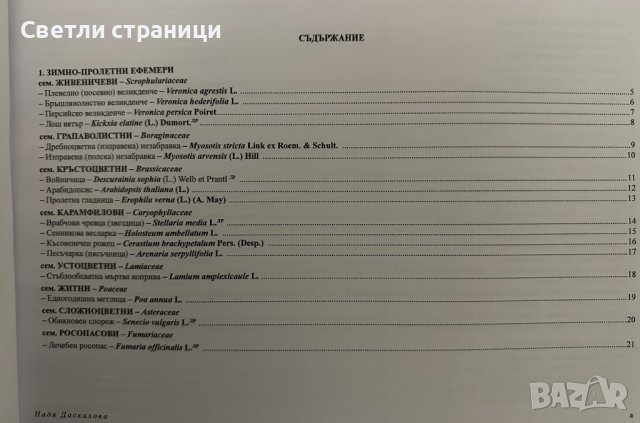 Помагало по хербология, снимка 2 - Специализирана литература - 44166351
