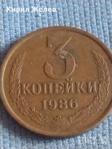 Две монети 3 копейки 1986г. / 20 копейки 1989г. СССР стари редки за КОЛЕКЦИОНЕРИ 39355, снимка 6 - Нумизматика и бонистика - 44208174