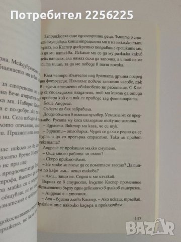 Да се влюбиш до полуда, снимка 3 - Художествена литература - 51118100