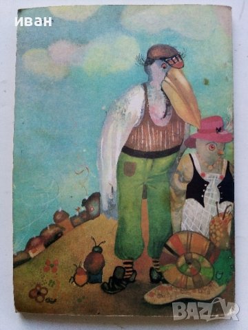 Бялото конче - О.Х.Кардосо - 1980г. , снимка 5 - Детски книжки - 40012701