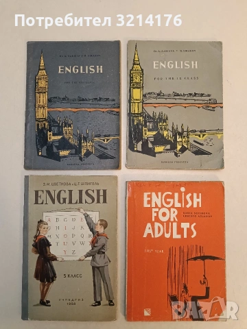English for Adults. First year - Nadia Sotirova, Christo Adjarov (1971)
