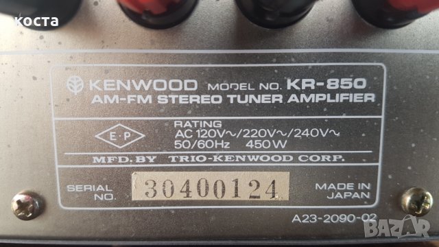 Kenwood KR-850 , снимка 10 - Ресийвъри, усилватели, смесителни пултове - 31990194