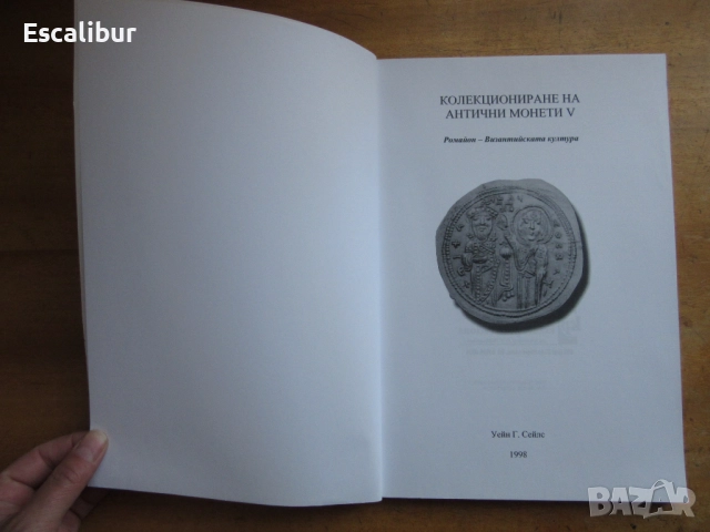 Книга за древните византийски монети, снимка 2 - Нумизматика и бонистика - 52410579