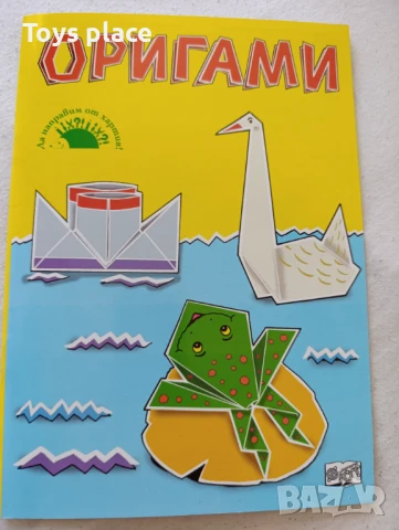 Оригами детска книга Нова