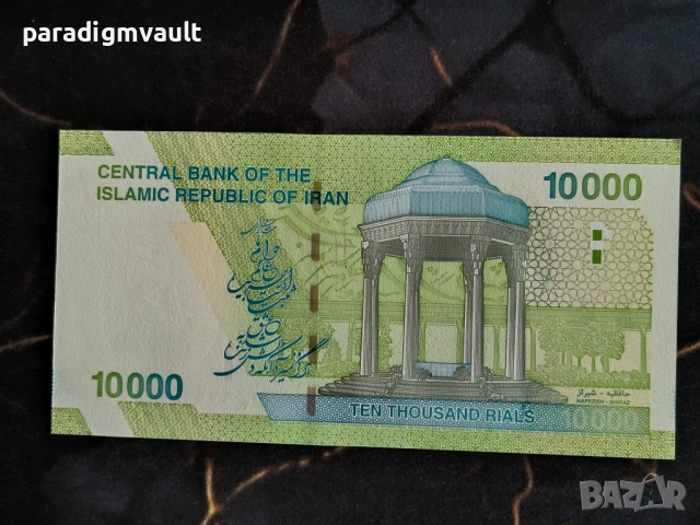 Банкнота - Иран - 10 000 риала UNC | 2019г., снимка 2 - Нумизматика и бонистика - 54093386