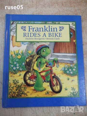 Книга "Franklin Rides a Bike - Paulette Bourgeois" - 32 стр., снимка 1 - Детски книжки - 37791966