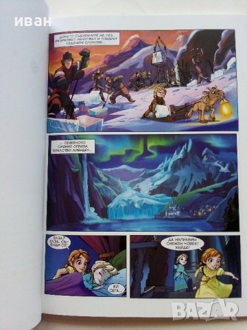 "Замръзналото кралство" - Историята в комикси- 2023г. Егмонт, снимка 3 - Списания и комикси - 44215144