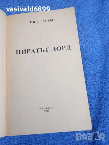 Лина Лаутън - Пиратът лорд , снимка 4 - Художествена литература - 52968375