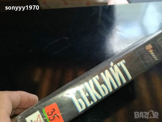 БЕКБИЙТ-ORIGINAL VHS VIDEO TAPE 1006250848, снимка 2 - Други жанрове - 50611540