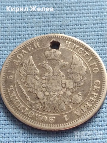 Сребърна монета 25 копейки 1848г. Русия Николай първи за КОЛЕКЦИОНЕРИ 52170, снимка 5 - Нумизматика и бонистика - 42660201
