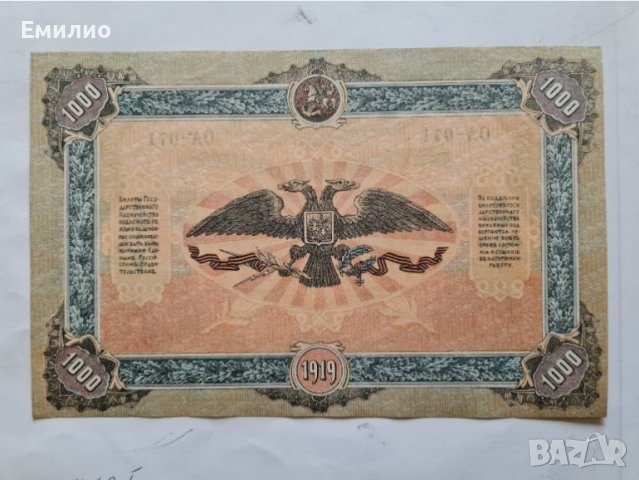 РУСИЯ 1000 РУБЛИ 1919 UNC, снимка 2 - Нумизматика и бонистика - 36610074