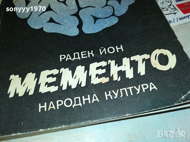 МЕМЕНТО-КНИГА 2102231551, снимка 2 - Други - 39754854