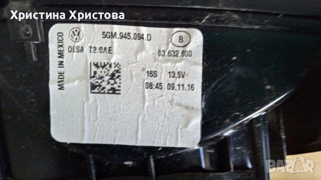 Десен стоп Голф Олтрак  5GM -945- 094 D, снимка 2 - Части - 52557495