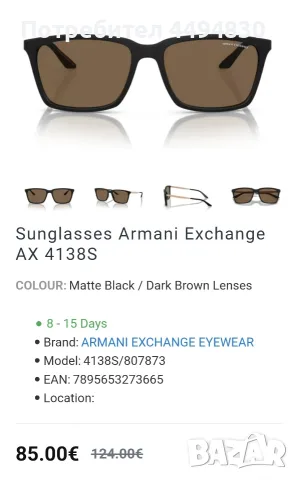 Мъжки очила Armani Exchange, снимка 6 - Слънчеви и диоптрични очила - 55878202