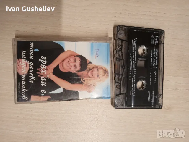 Тони Дачева Найден Милков , снимка 1