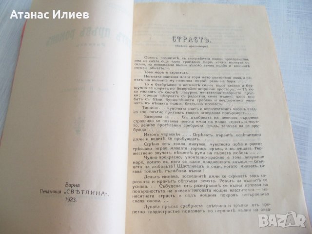 Булевардна еротична литература от 1923г., снимка 4 - Художествена литература - 29910751