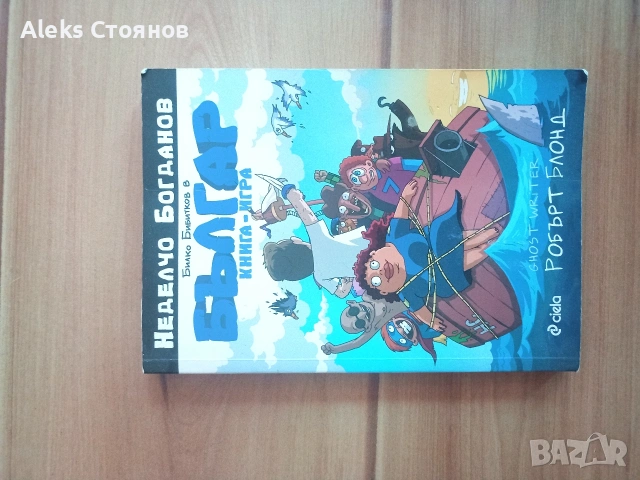 книга българ, снимка 2 - Детски книжки - 53138759