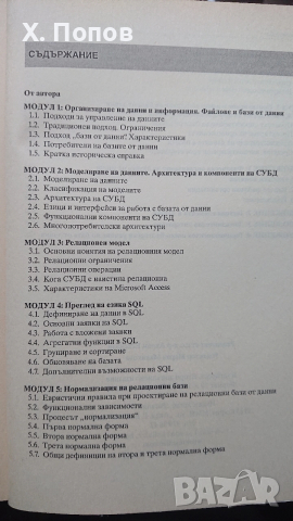 Книги - Бази от данни 1 и 2 част, Юлиана Пенева , снимка 2 - Специализирана литература - 52749914