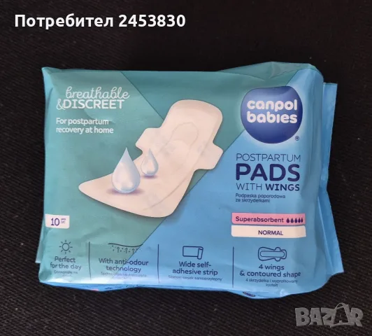 Чисто нови превръзки за след раждане Canpol babies с крилца (Normal) – 10 бр