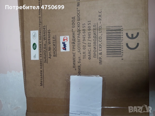 Метален навес за кола с полиестерно покритие My Garden