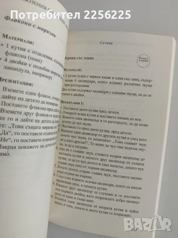 150 упражнения по метода " Монтесори" у дома, снимка 3 - Специализирана литература - 56152194