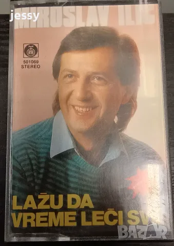 Miroslav Ilic - Колекция касети, снимка 8 - Аудио касети - 55874285