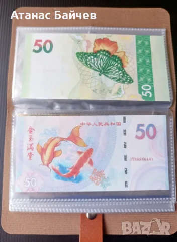2 бр. сувенирни банкноти / Китай , с УВ защита + нов албум 50 л. = 9 € .