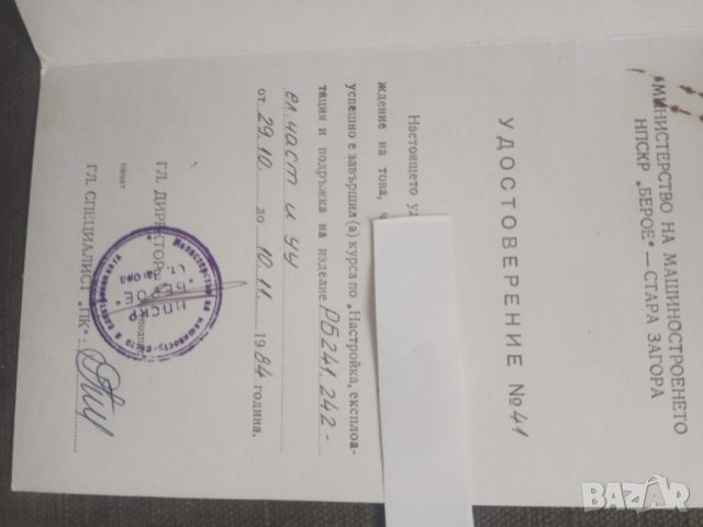 Продавам грамота и удостоверенир ЦПУ, София ,Берое, снимка 3 - Други ценни предмети - 31362411