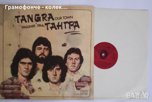 БГ РОК - Тангра - Нашият град - ВТА 10932 Богатство Любовта, без която не можем др, снимка 3 - Грамофонни плочи - 31152695